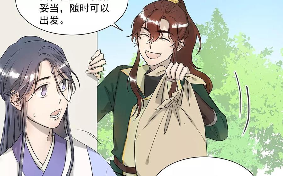 《吾为仙师等百年》第5话 我心中所想都和你有关 第29页