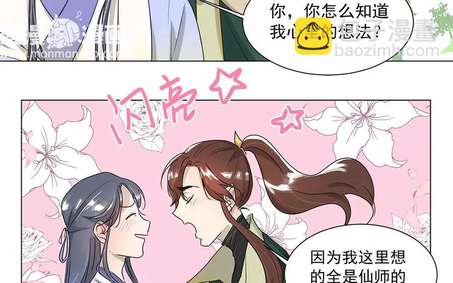 《吾为仙师等百年》第5话 我心中所想都和你有关 第30页