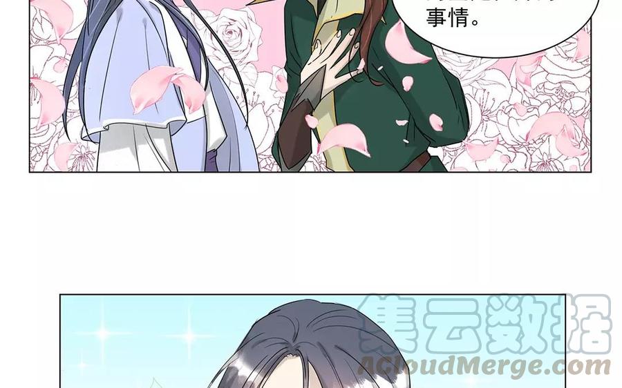 《吾为仙师等百年》第5话 我心中所想都和你有关 第31页