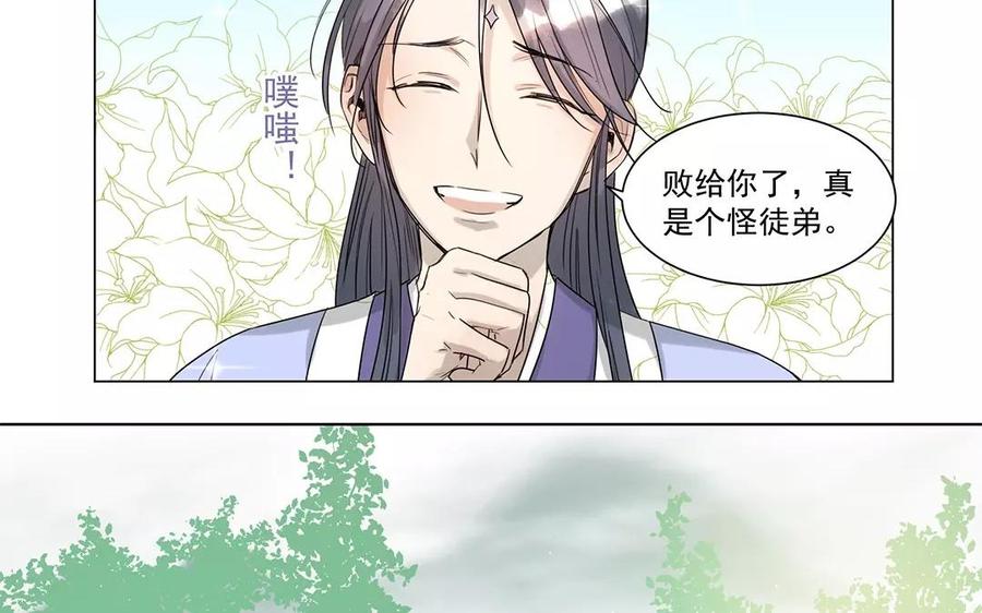 《吾为仙师等百年》第5话 我心中所想都和你有关 第32页