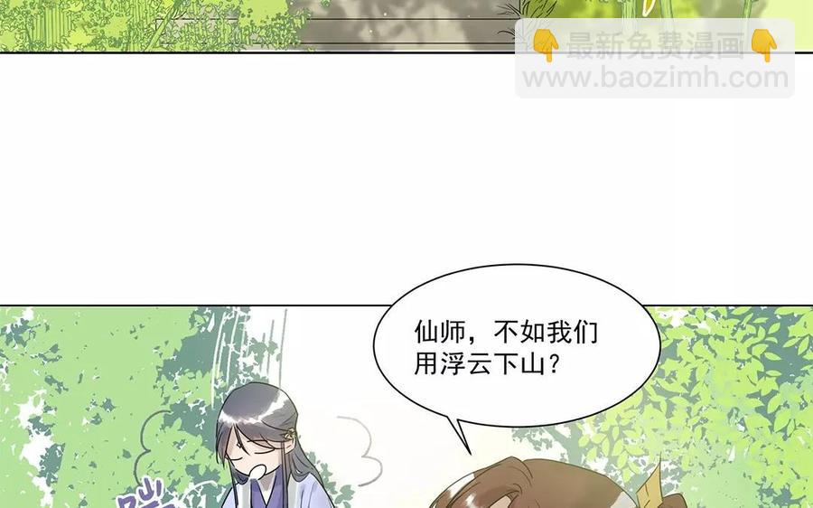 《吾为仙师等百年》第5话 我心中所想都和你有关 第35页
