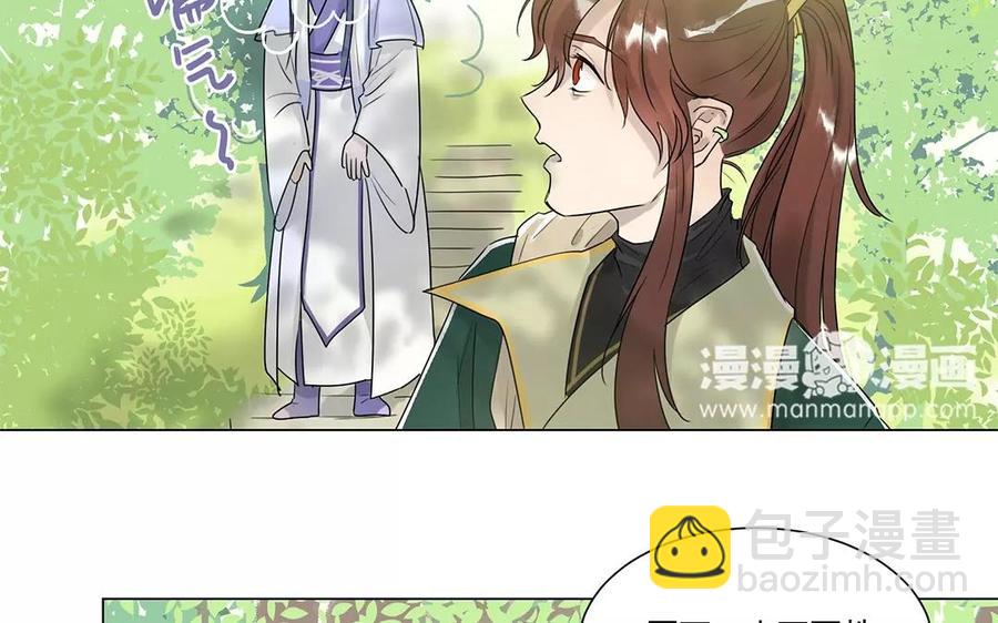 《吾为仙师等百年》第5话 我心中所想都和你有关 第36页