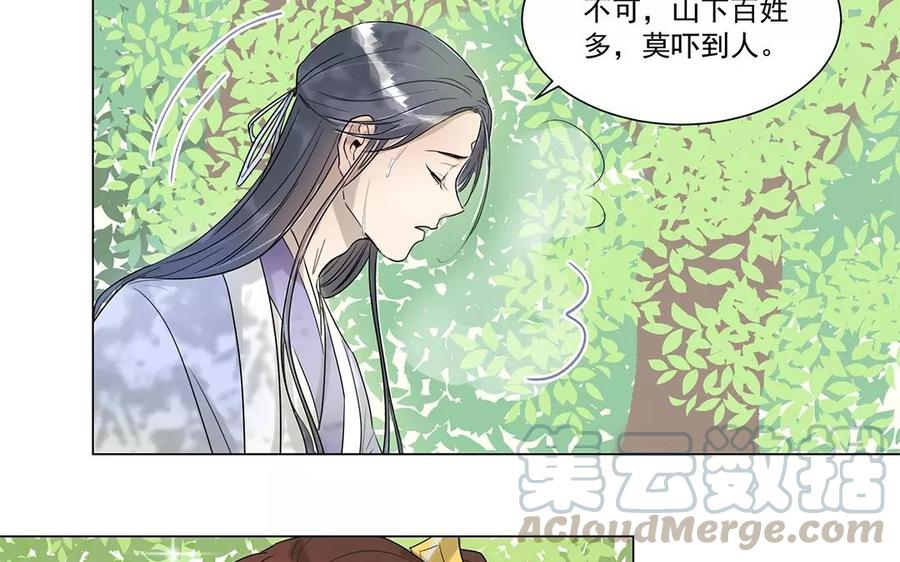 《吾为仙师等百年》第5话 我心中所想都和你有关 第37页