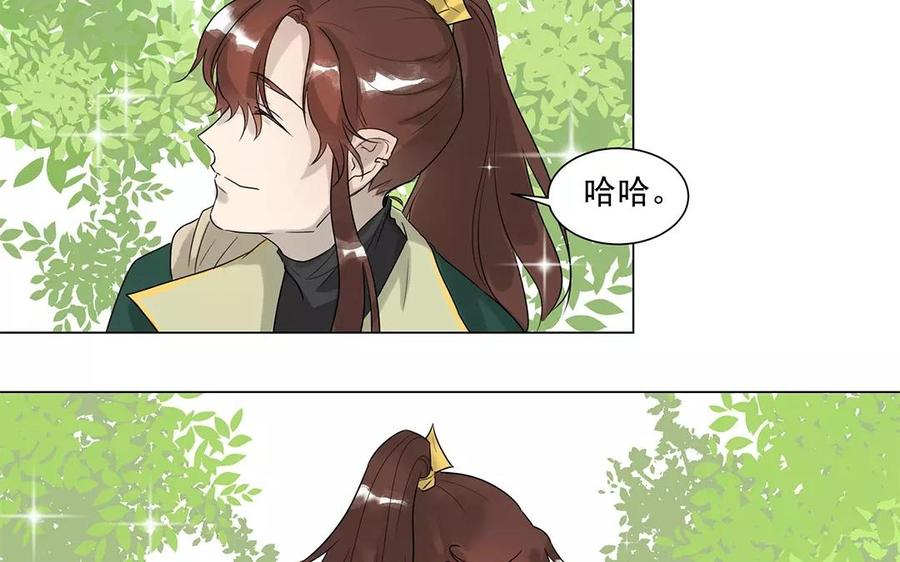 《吾为仙师等百年》第5话 我心中所想都和你有关 第38页
