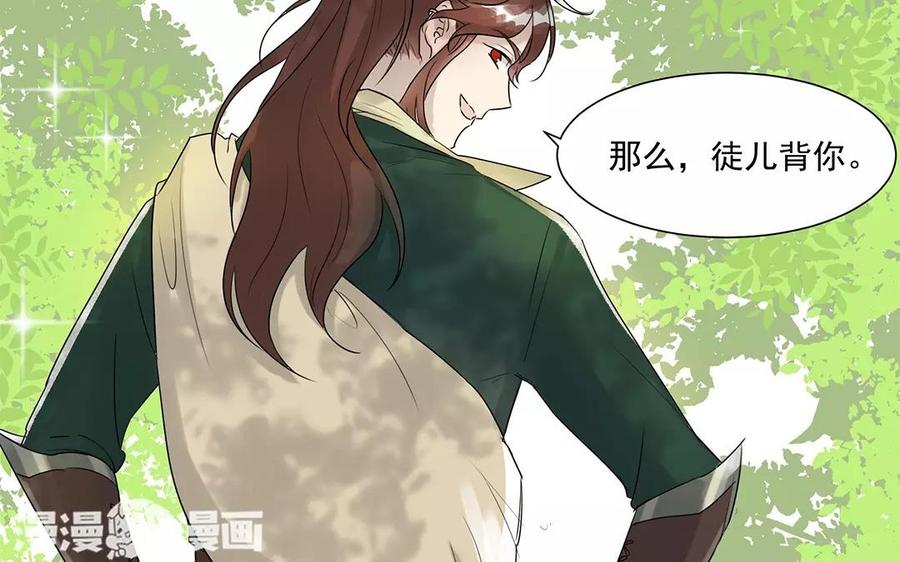 《吾为仙师等百年》第5话 我心中所想都和你有关 第39页