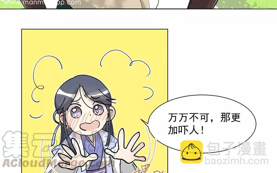 《吾为仙师等百年》第5话 我心中所想都和你有关 第40页