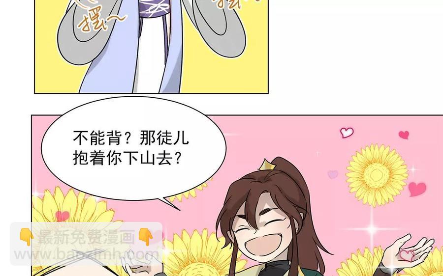 《吾为仙师等百年》第5话 我心中所想都和你有关 第41页