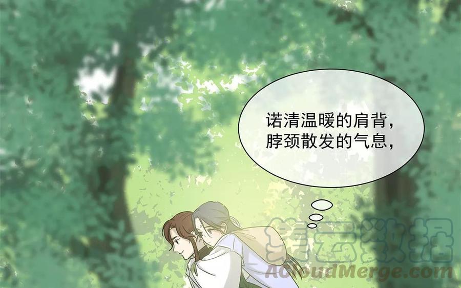 《吾为仙师等百年》第5话 我心中所想都和你有关 第43页