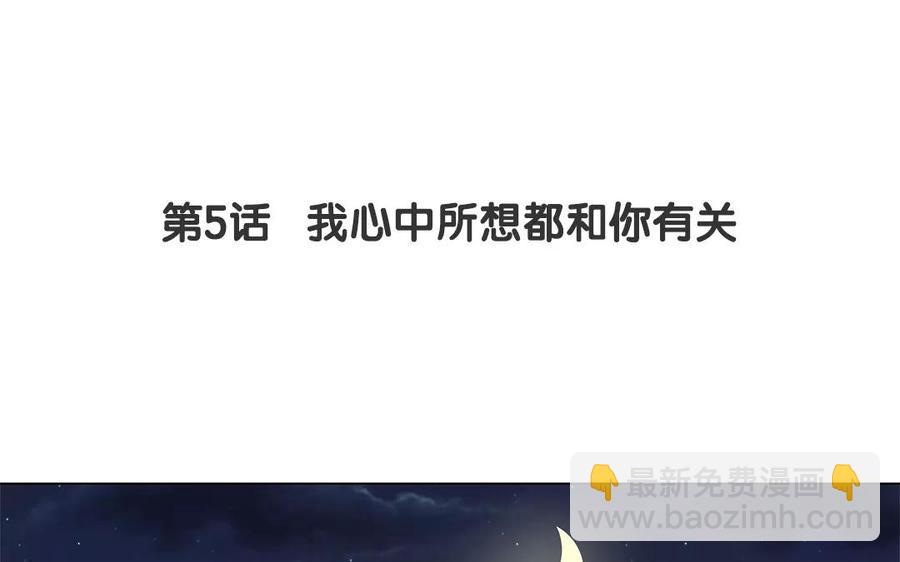 《吾为仙师等百年》第5话 我心中所想都和你有关 第5页