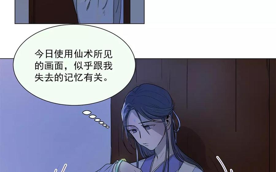 《吾为仙师等百年》第5话 我心中所想都和你有关 第8页