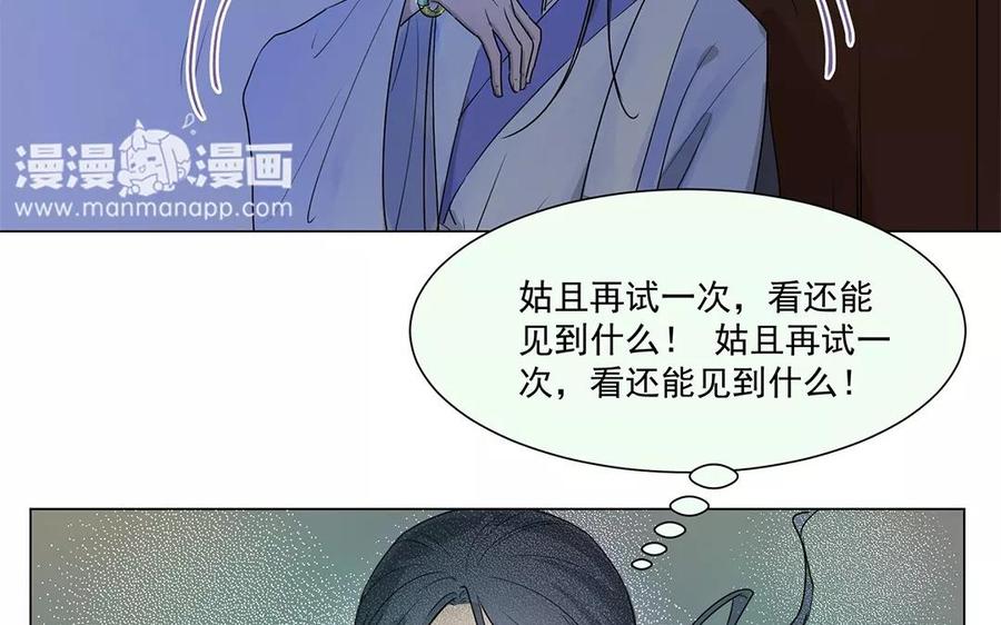 《吾为仙师等百年》第5话 我心中所想都和你有关 第9页