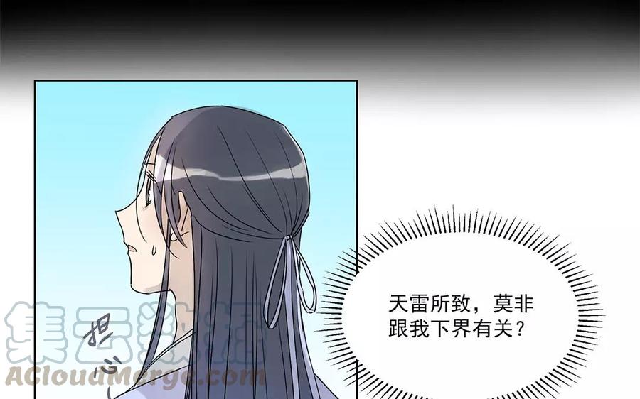 《吾为仙师等百年》第7话 哪里来的木头人？ 第11页