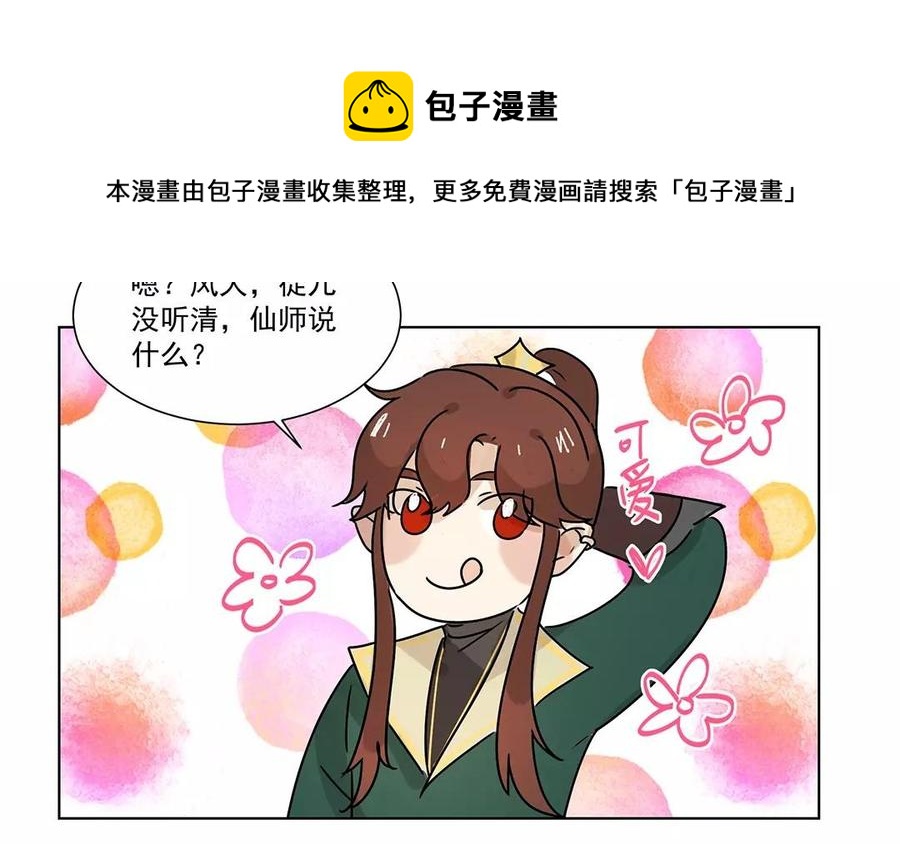 《吾为仙师等百年》第7话 哪里来的木头人？ 第14页