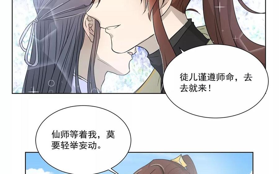 《吾为仙师等百年》第7话 哪里来的木头人？ 第18页