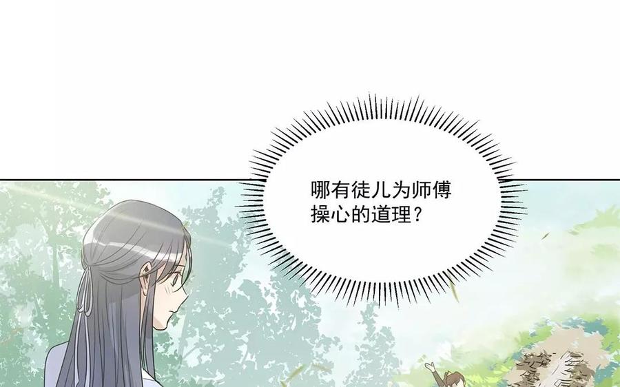 《吾为仙师等百年》第7话 哪里来的木头人？ 第20页