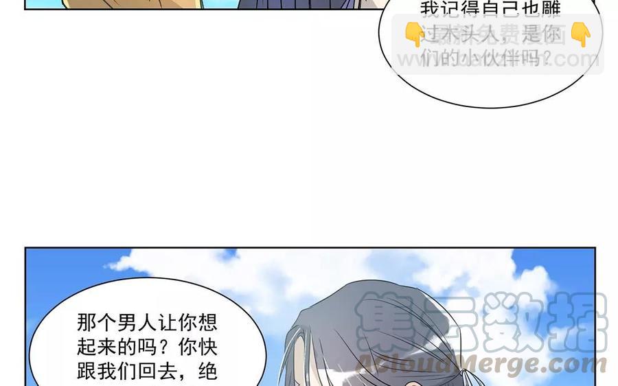 《吾为仙师等百年》第7话 哪里来的木头人？ 第29页
