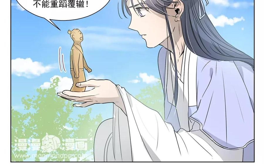 《吾为仙师等百年》第7话 哪里来的木头人？ 第30页