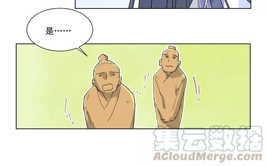 《吾为仙师等百年》第7话 哪里来的木头人？ 第33页