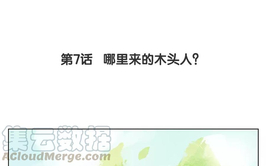 《吾为仙师等百年》第7话 哪里来的木头人？ 第5页
