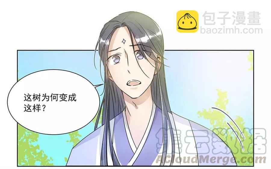 《吾为仙师等百年》第7话 哪里来的木头人？ 第7页