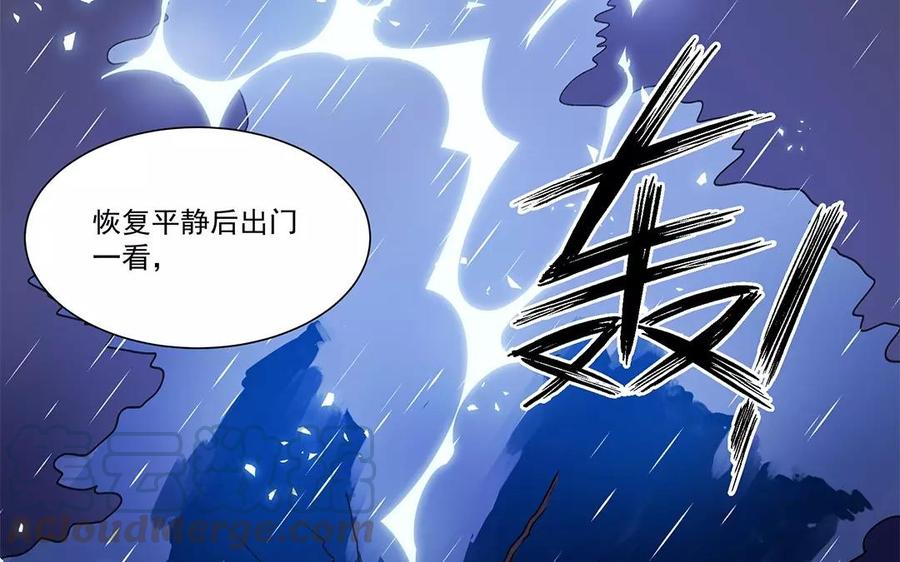 《吾为仙师等百年》第7话 哪里来的木头人？ 第9页
