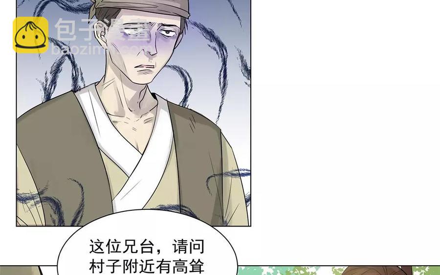 《吾为仙师等百年》第6话 魔物现身！ 第10页