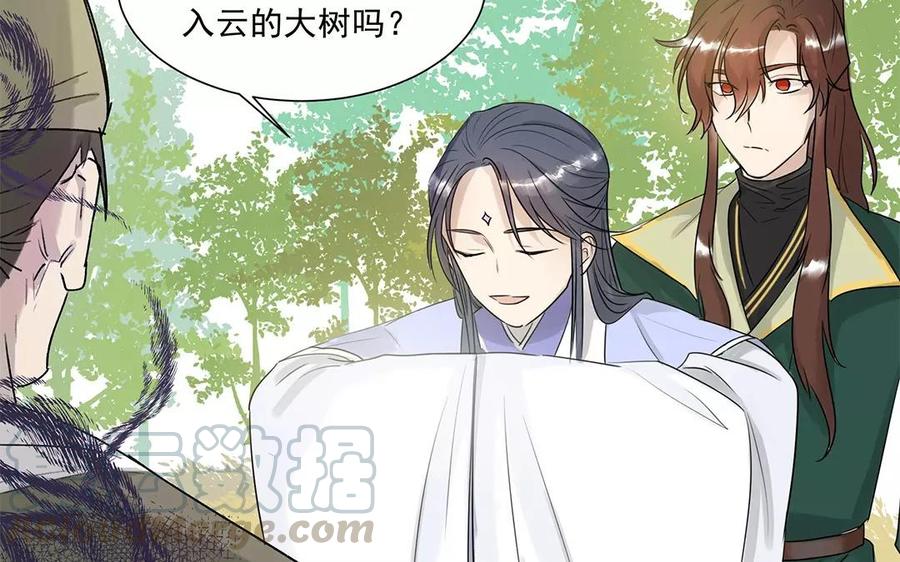 《吾为仙师等百年》第6话 魔物现身！ 第11页