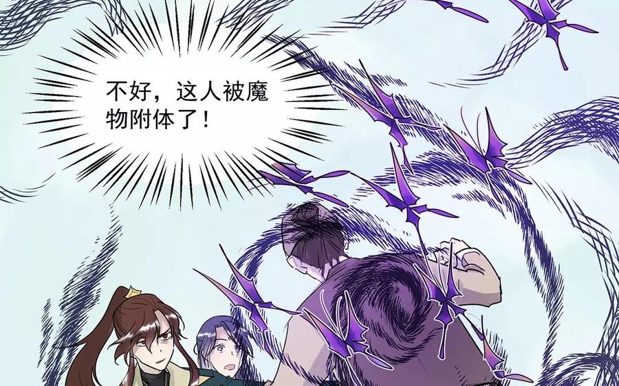 《吾为仙师等百年》第6话 魔物现身！ 第14页
