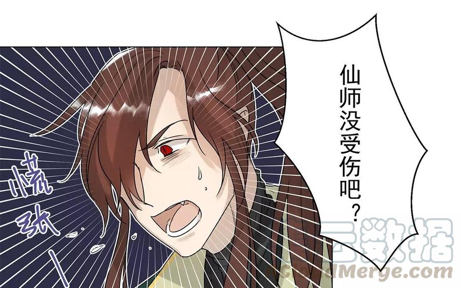 《吾为仙师等百年》第6话 魔物现身！ 第19页