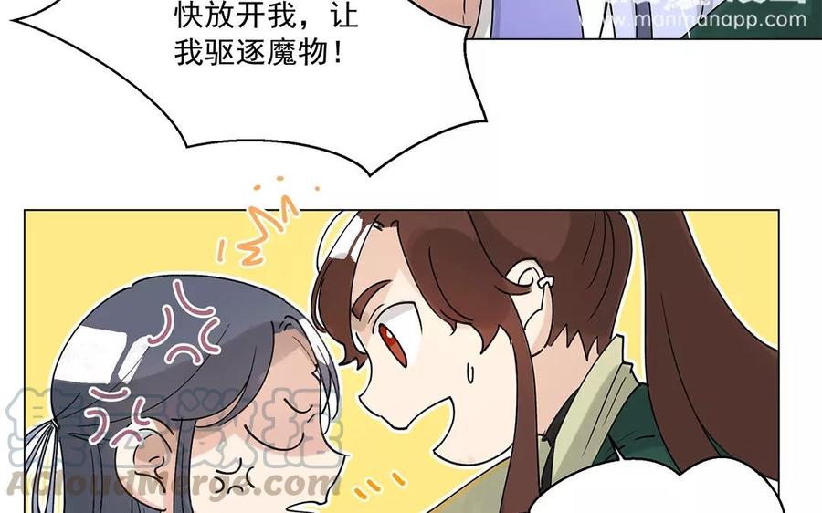 《吾为仙师等百年》第6话 魔物现身！ 第21页