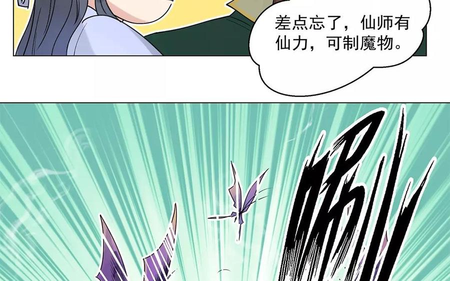 《吾为仙师等百年》第6话 魔物现身！ 第22页