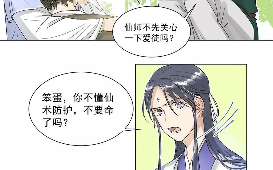 《吾为仙师等百年》第6话 魔物现身！ 第28页