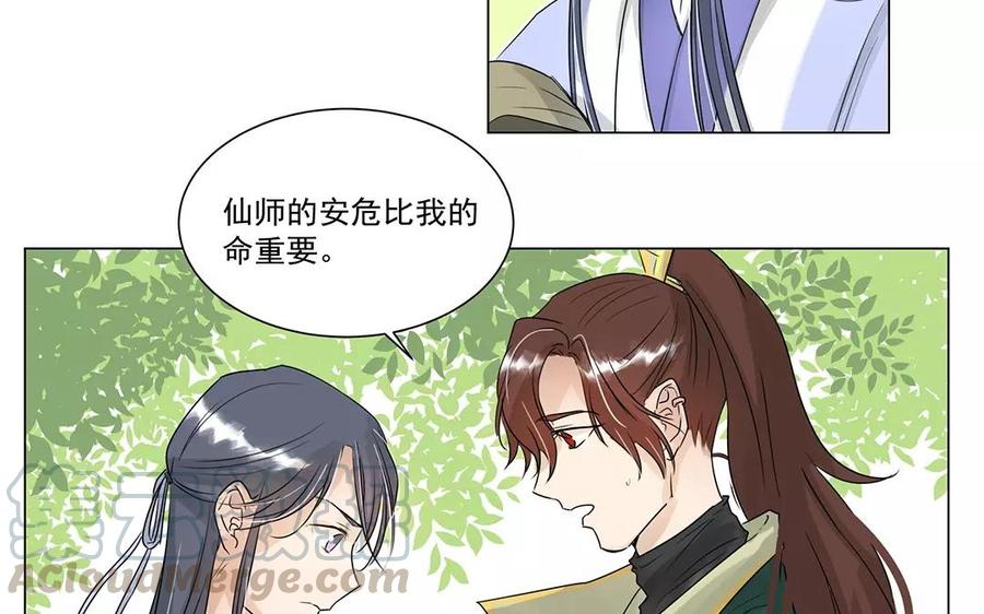 《吾为仙师等百年》第6话 魔物现身！ 第29页