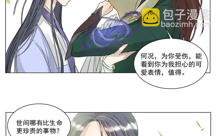 《吾为仙师等百年》第6话 魔物现身！ 第30页