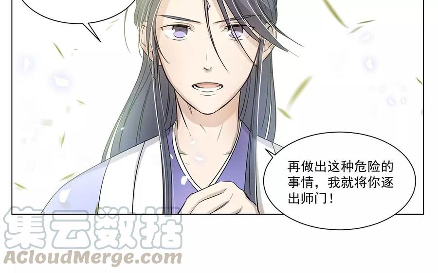 《吾为仙师等百年》第6话 魔物现身！ 第31页