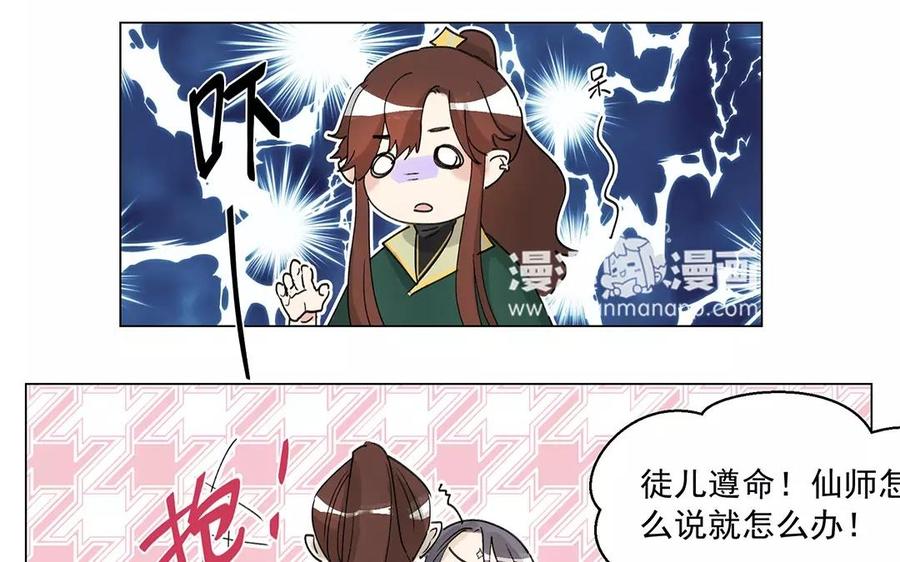 《吾为仙师等百年》第6话 魔物现身！ 第32页