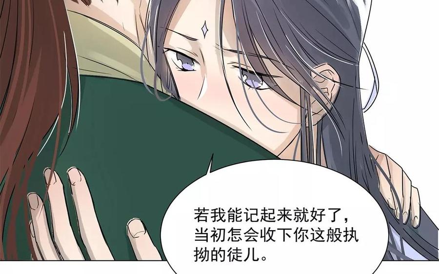 《吾为仙师等百年》第6话 魔物现身！ 第34页