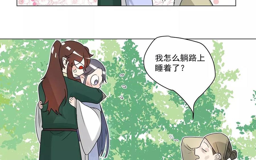 《吾为仙师等百年》第6话 魔物现身！ 第36页