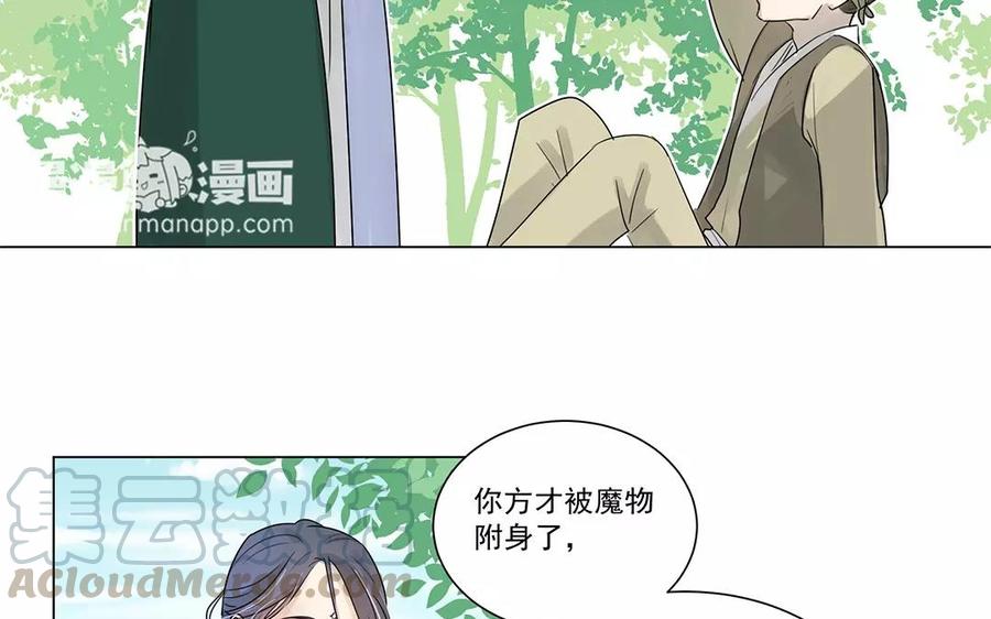 《吾为仙师等百年》第6话 魔物现身！ 第37页