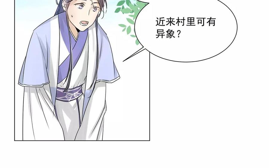 《吾为仙师等百年》第6话 魔物现身！ 第38页
