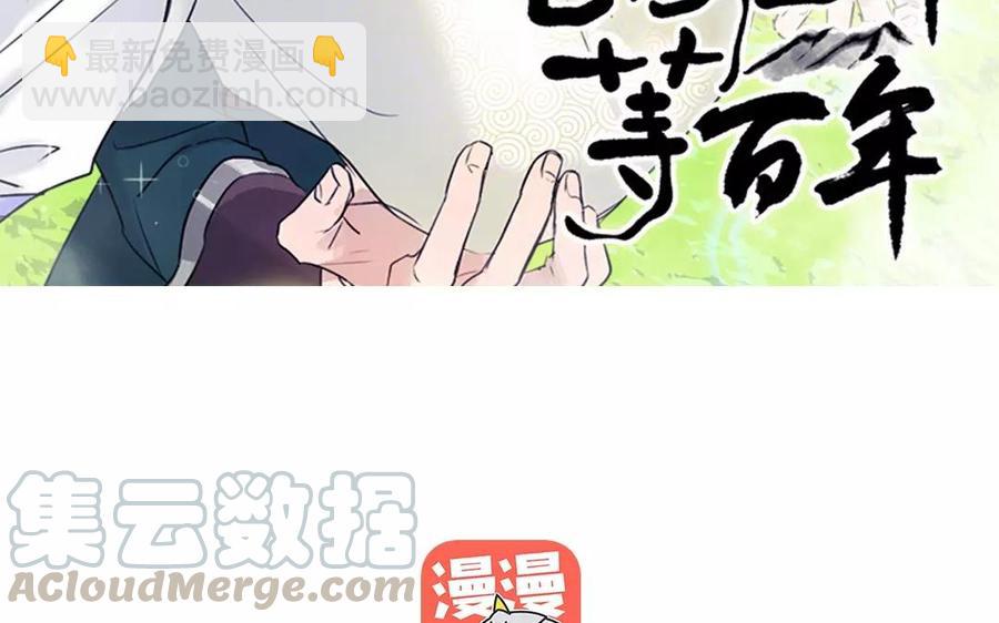 《吾为仙师等百年》第6话 魔物现身！ 第3页
