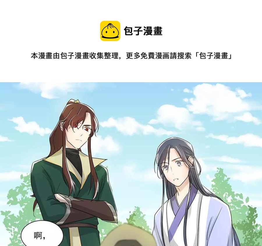 《吾为仙师等百年》第6话 魔物现身！ 第40页
