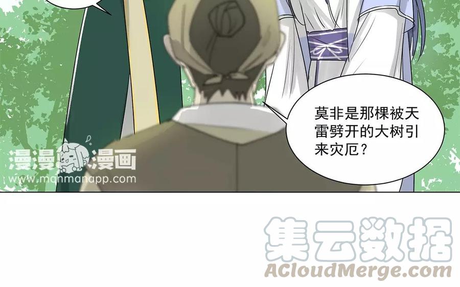 《吾为仙师等百年》第6话 魔物现身！ 第41页