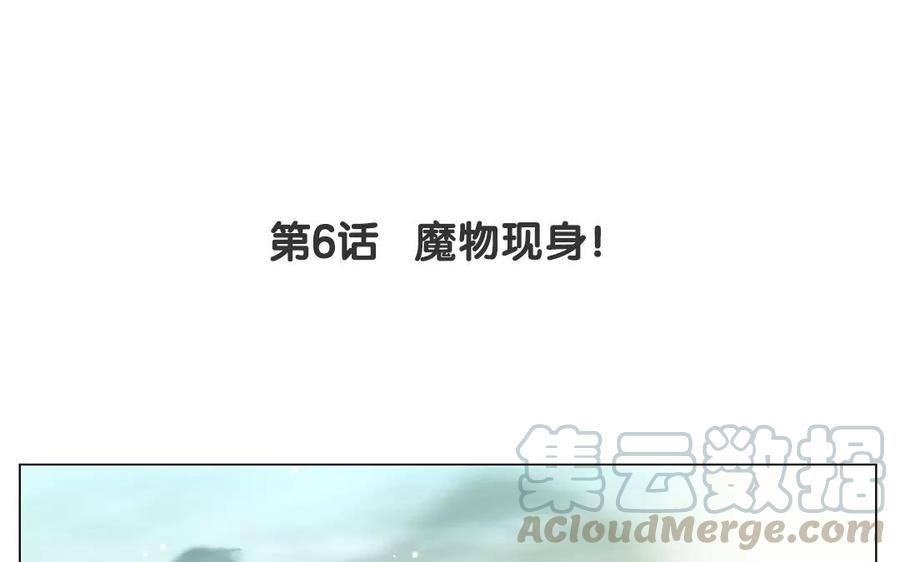 《吾为仙师等百年》第6话 魔物现身！ 第5页