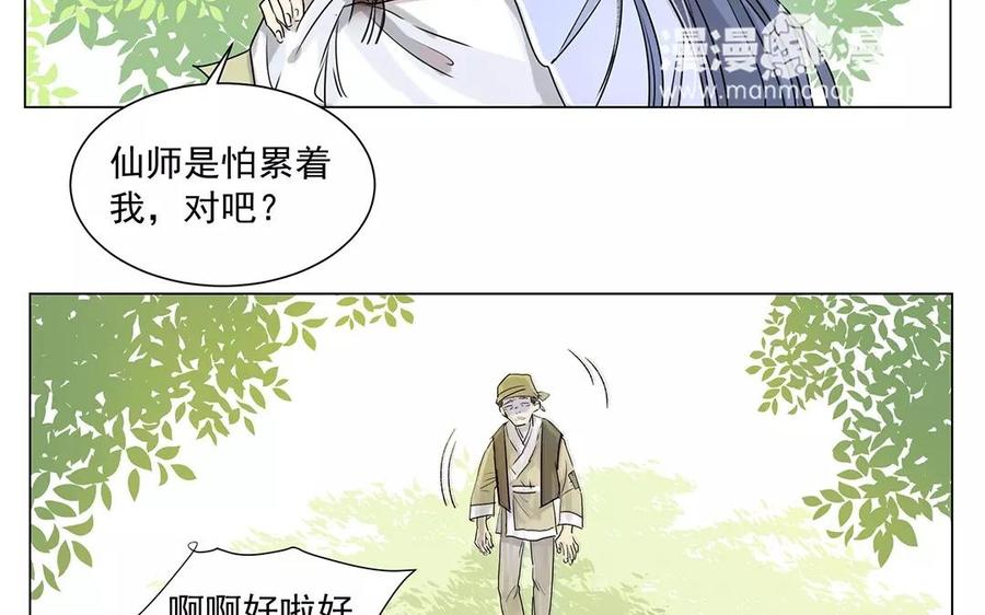 《吾为仙师等百年》第6话 魔物现身！ 第8页