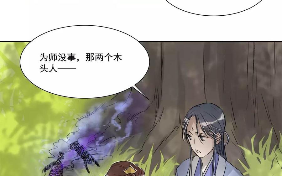 《吾为仙师等百年》第8话 终究还是瞒不住的 第10页