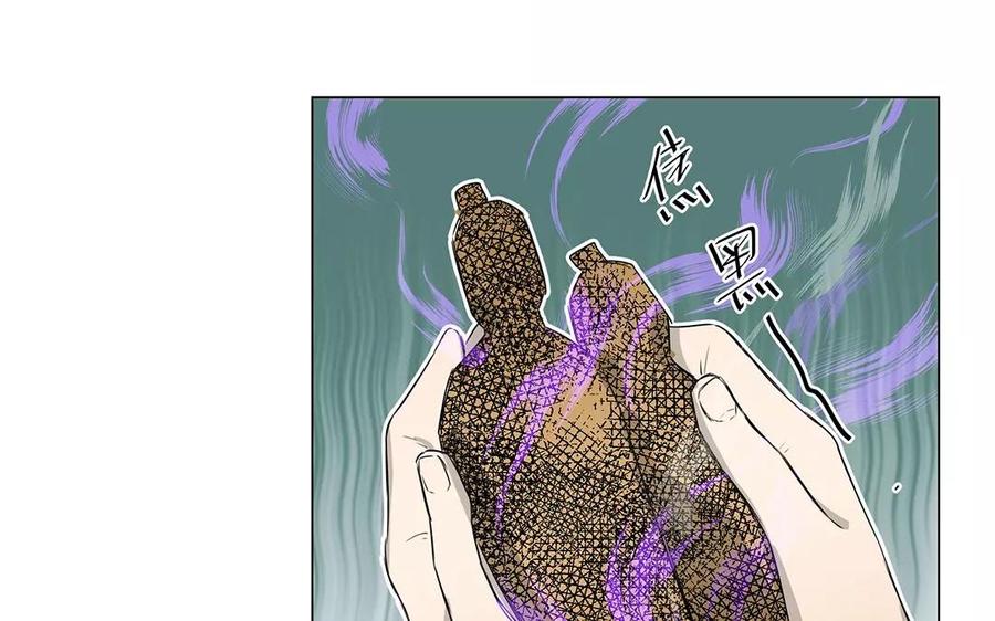 《吾为仙师等百年》第8话 终究还是瞒不住的 第12页
