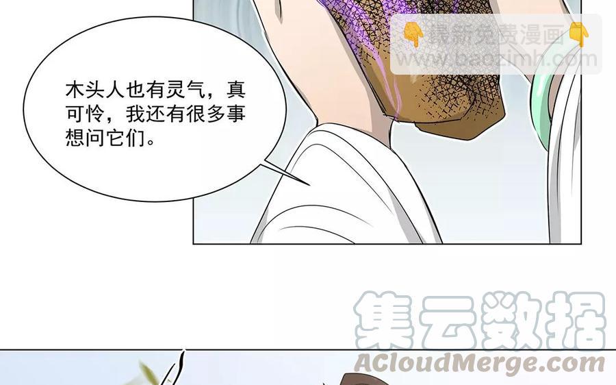 《吾为仙师等百年》第8话 终究还是瞒不住的 第13页