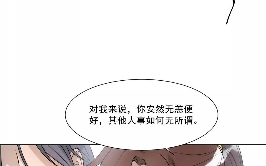 《吾为仙师等百年》第8话 终究还是瞒不住的 第16页