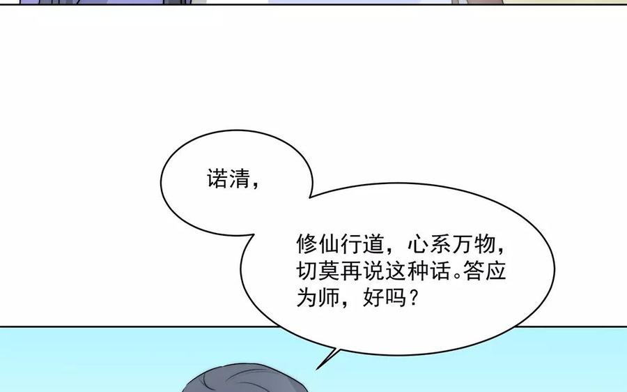 《吾为仙师等百年》第8话 终究还是瞒不住的 第18页
